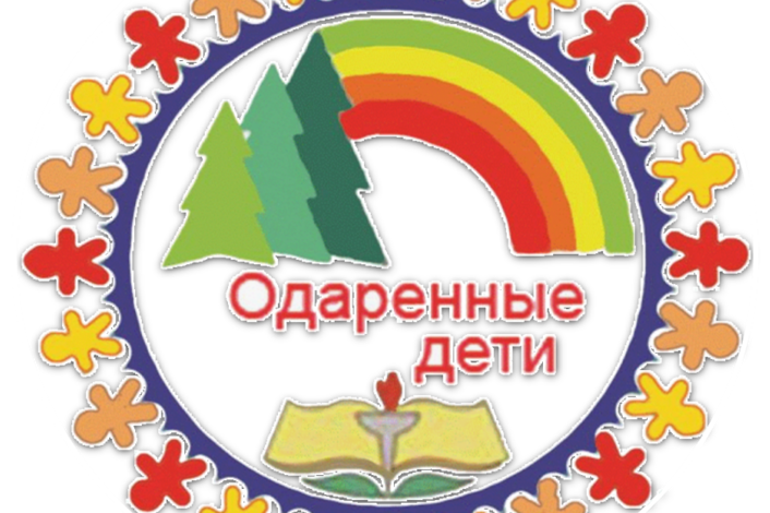 Одаренные дети.